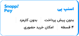 خرید اقساطی اسنپ پی