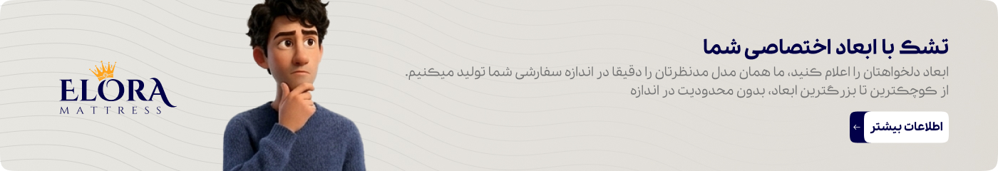 خرید تشک اختصاصی خرید تشک اختصاصی