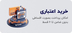 خرید اعتباری