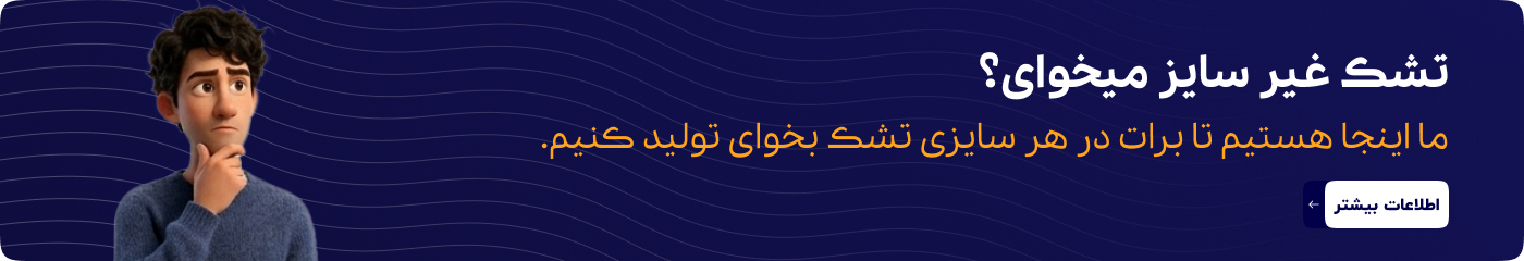خرید تشک غیرسایز خرید تشک غیرسایز