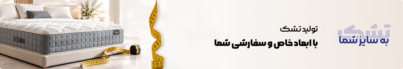 سفارش تشک غیرسایز الورا