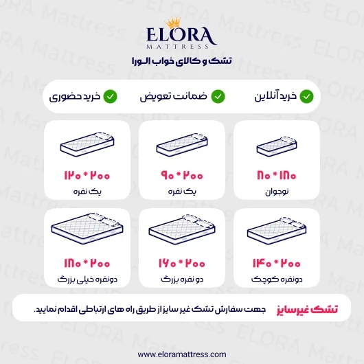 تشک طبی الورا مدل ارتوپدیک 7 سال