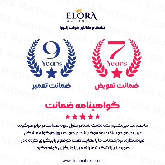 تشک طبی الورا تمام ریباند 9 سال