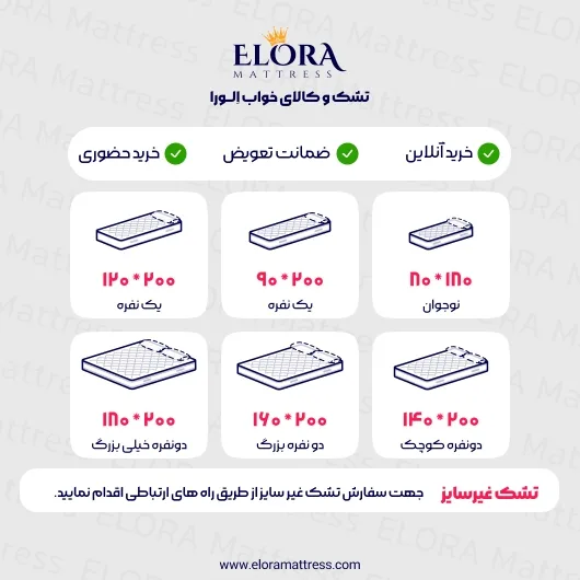 تشک طبی الورا تمام ریباند 9 سال