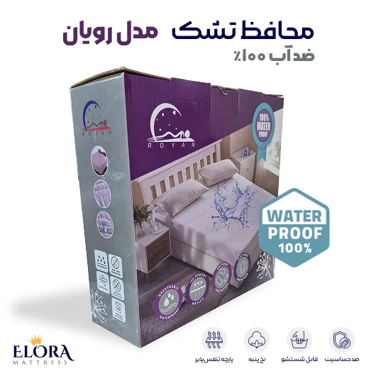 محافظ تشک ضد آب مدل رویان