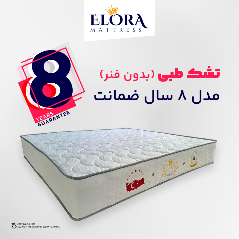 تشک الورا مدل 8 سال طبی