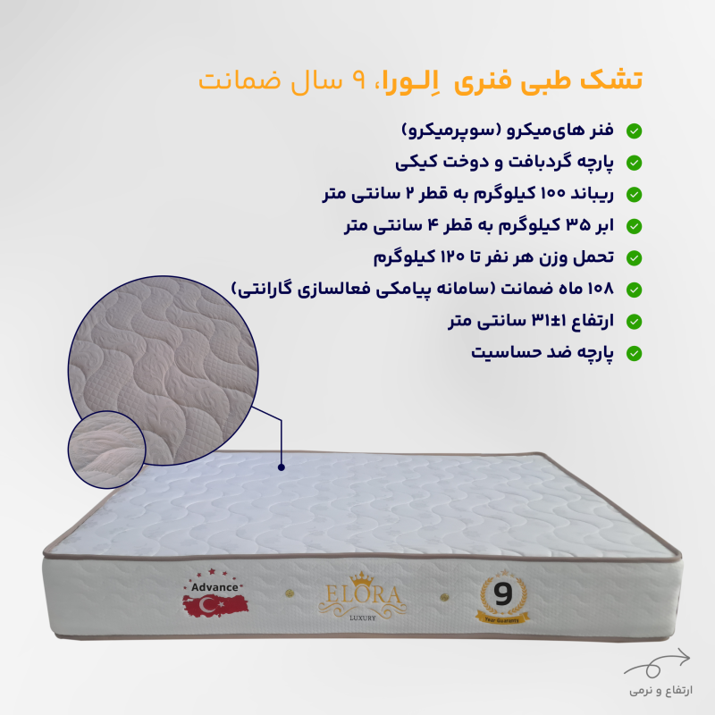 تشک الورا مدل 9 سال فنری